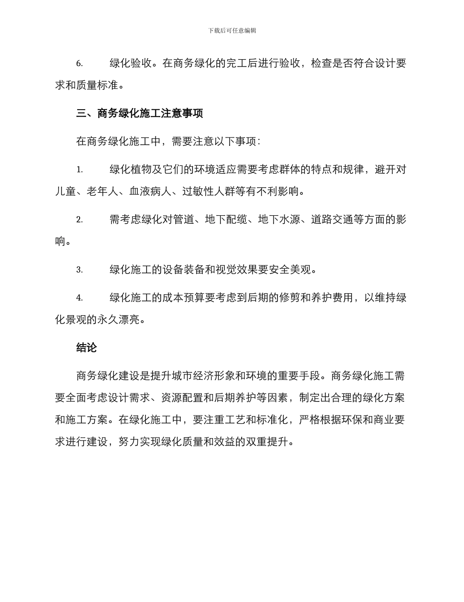 商务绿化施工方案_第3页