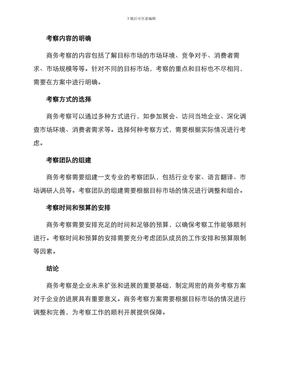 商务考察方案_第2页