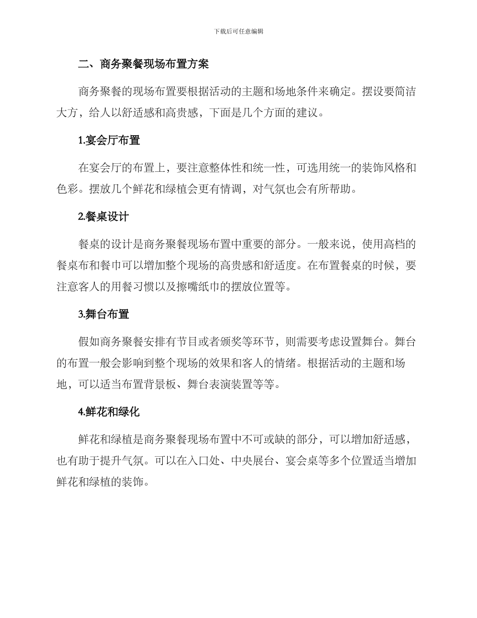 商务聚餐现场布置方案_第2页