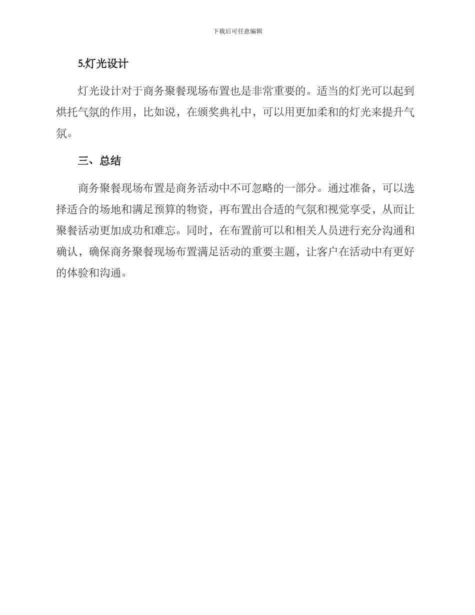 商务聚餐现场布置方案_第3页