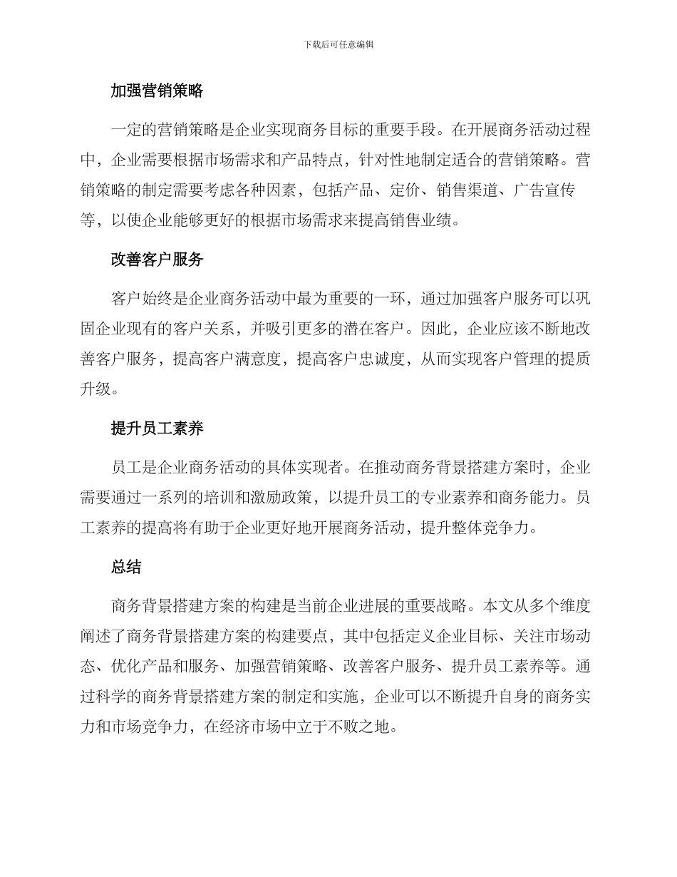 商务背景搭建方案_第2页