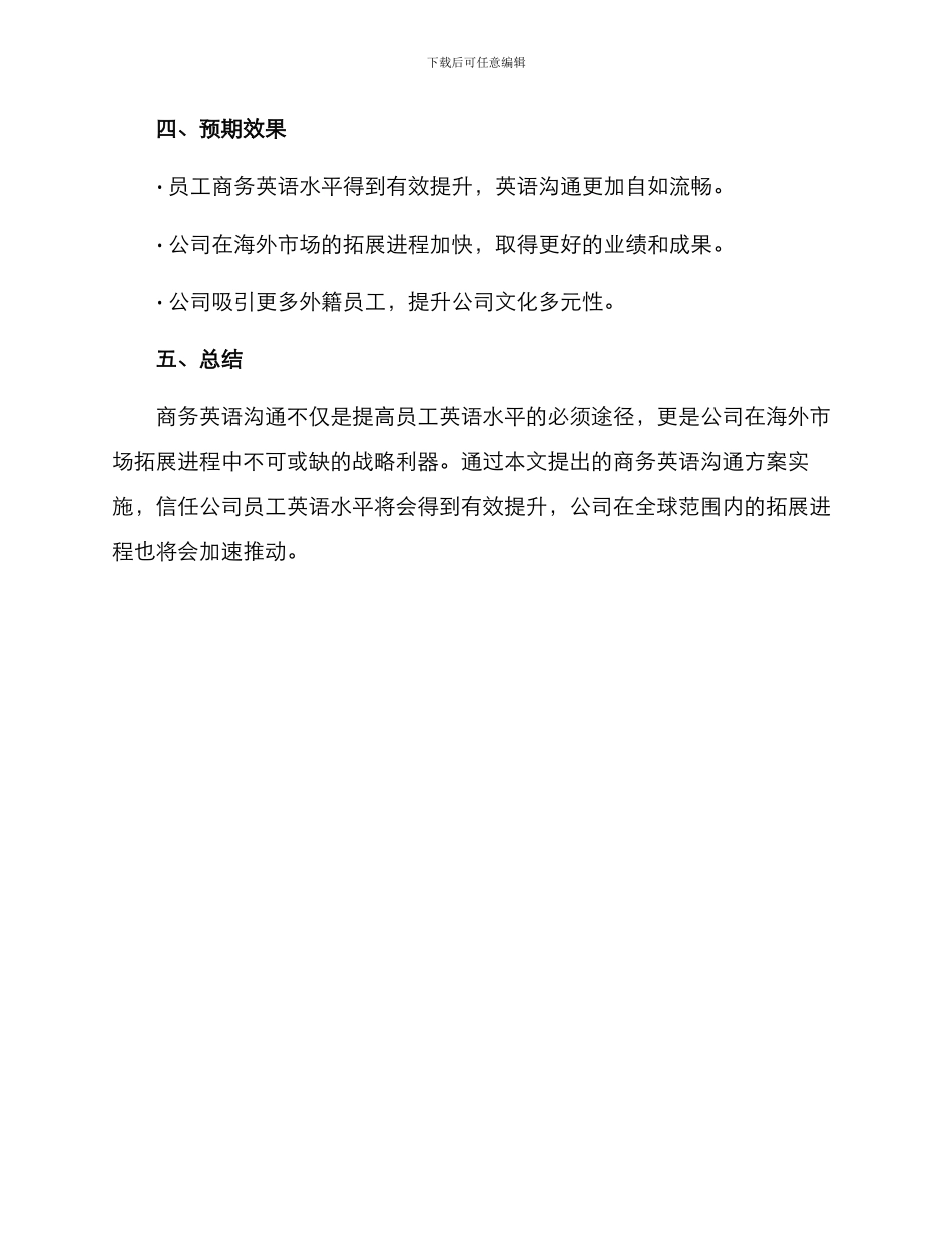 商务英语沟通营销方案_第3页