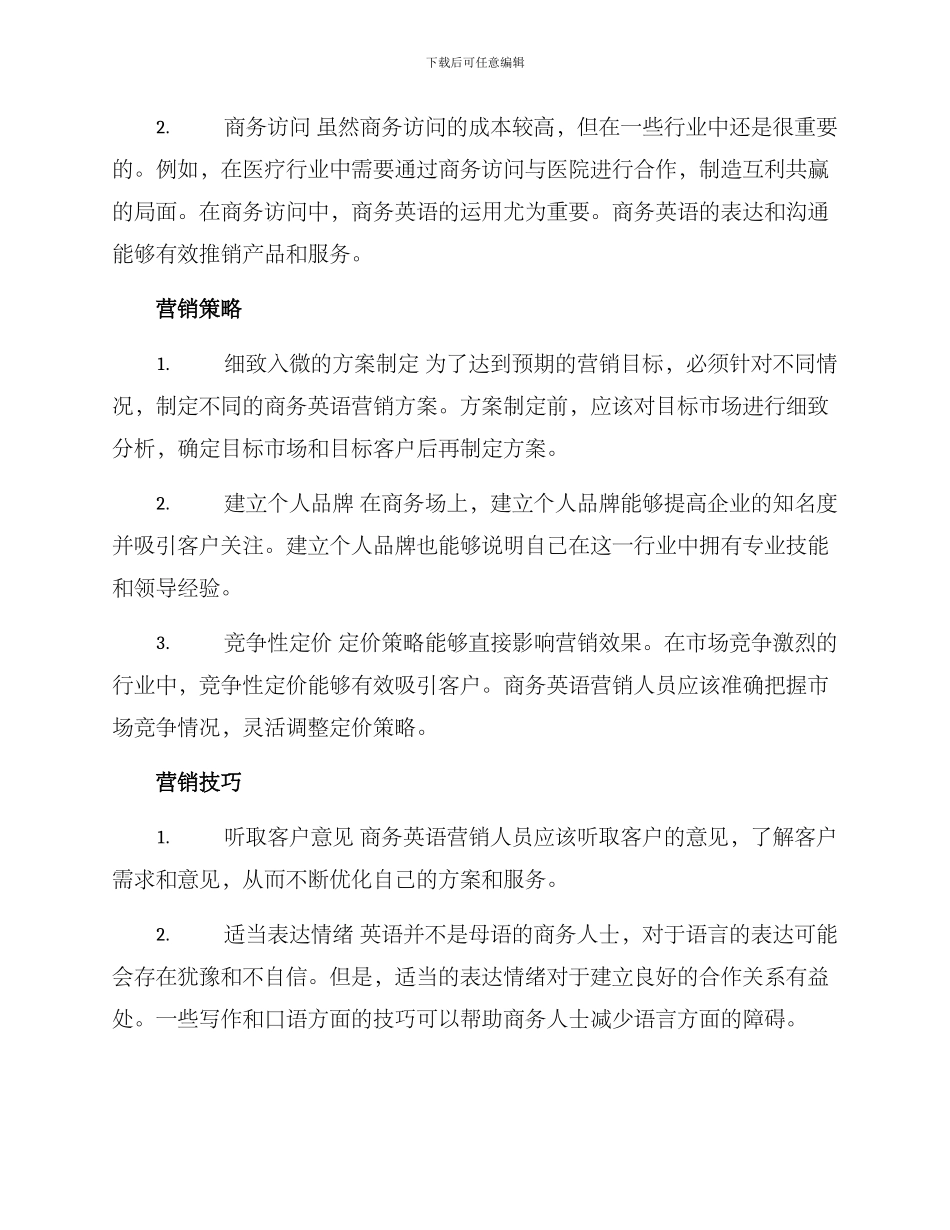 商务英语营销方案_第2页