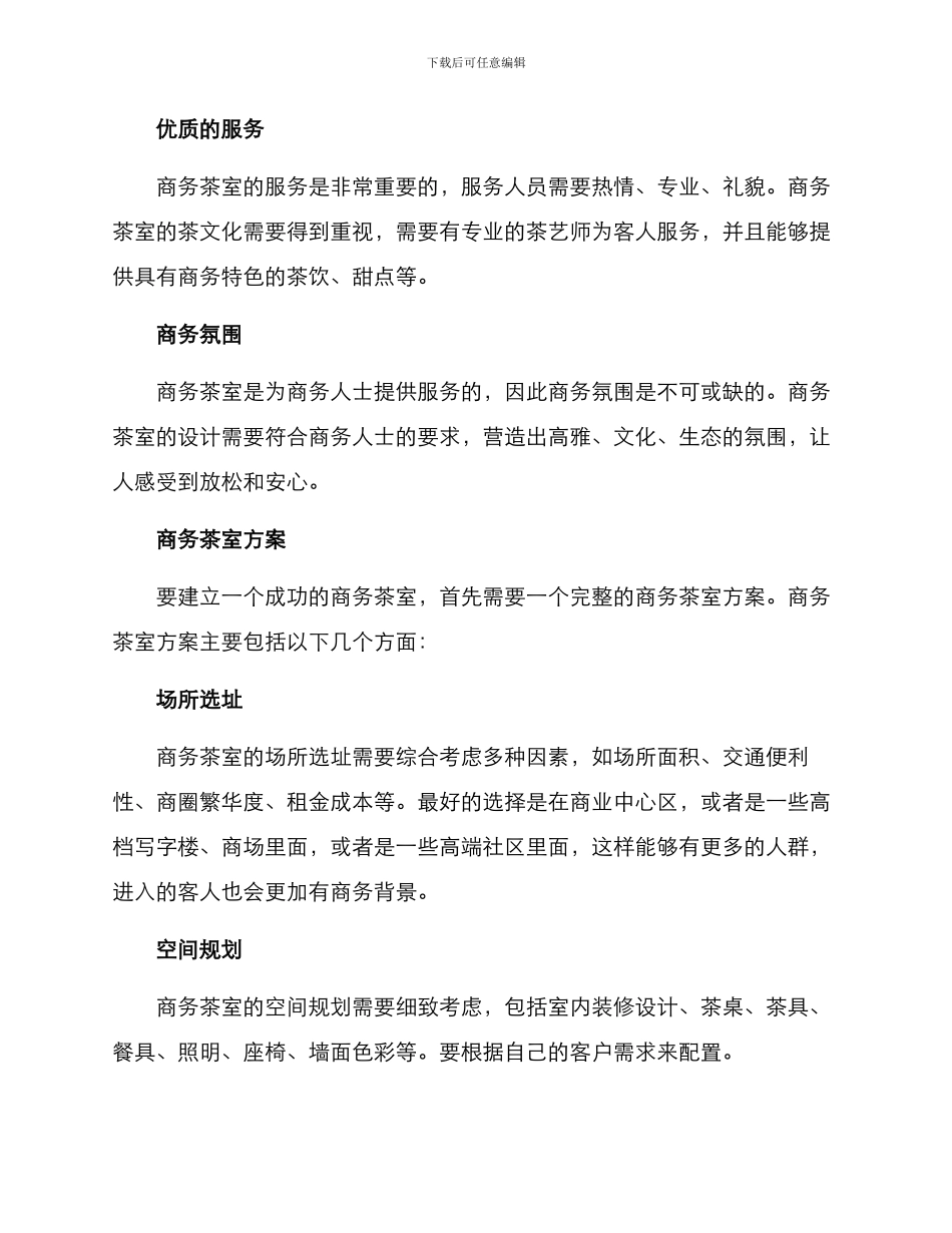 商务茶室方案_第2页