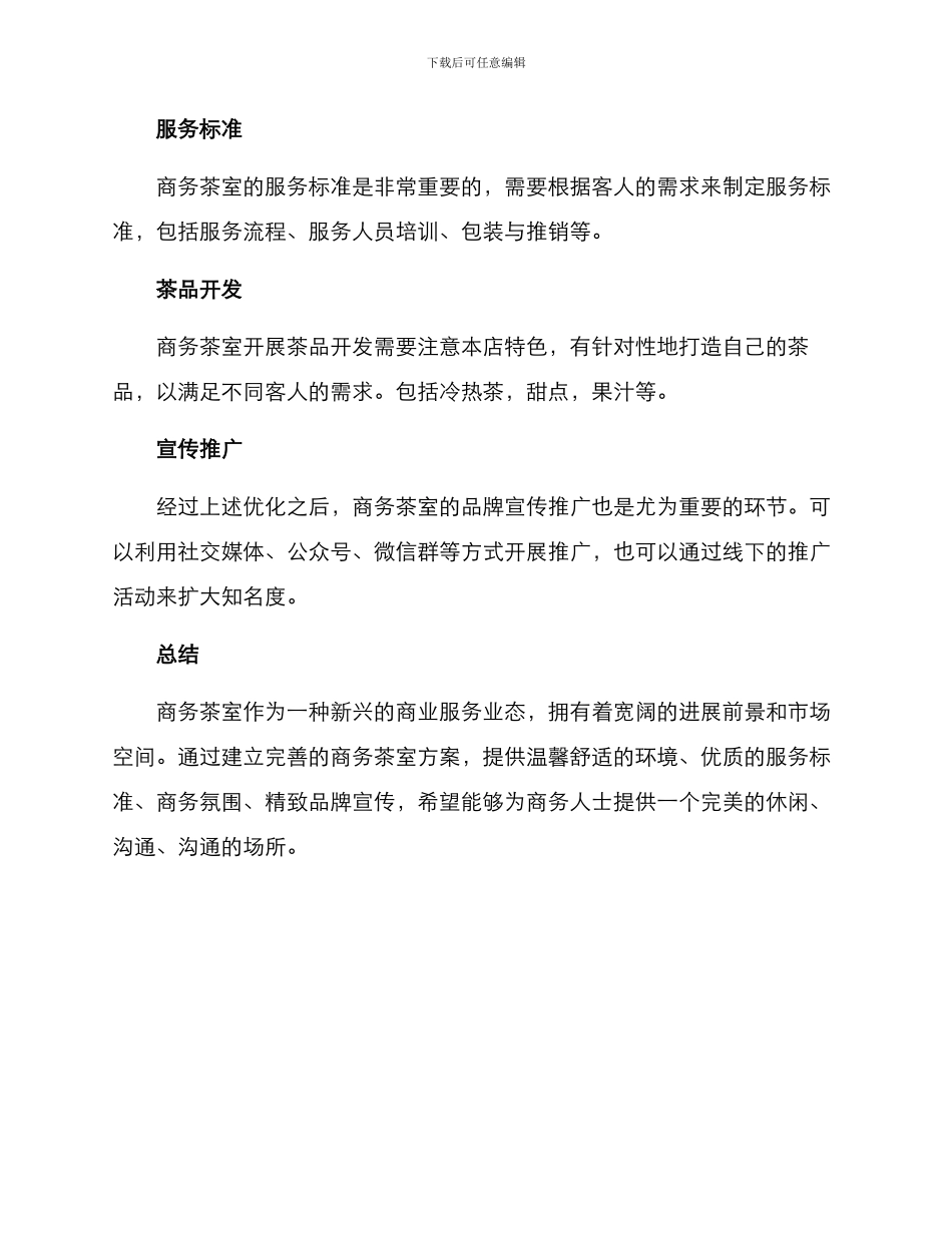 商务茶室方案_第3页