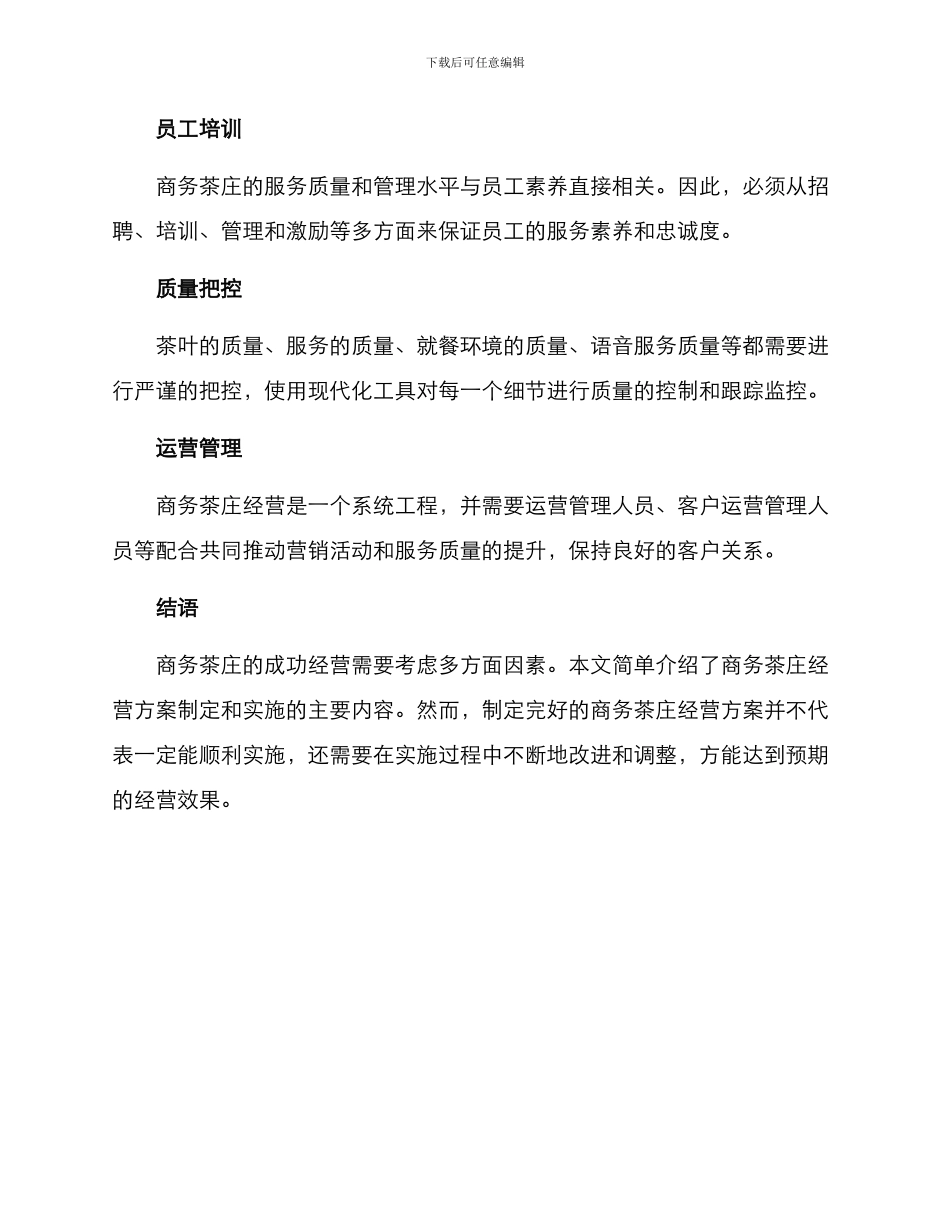 商务茶庄经营方案_第3页