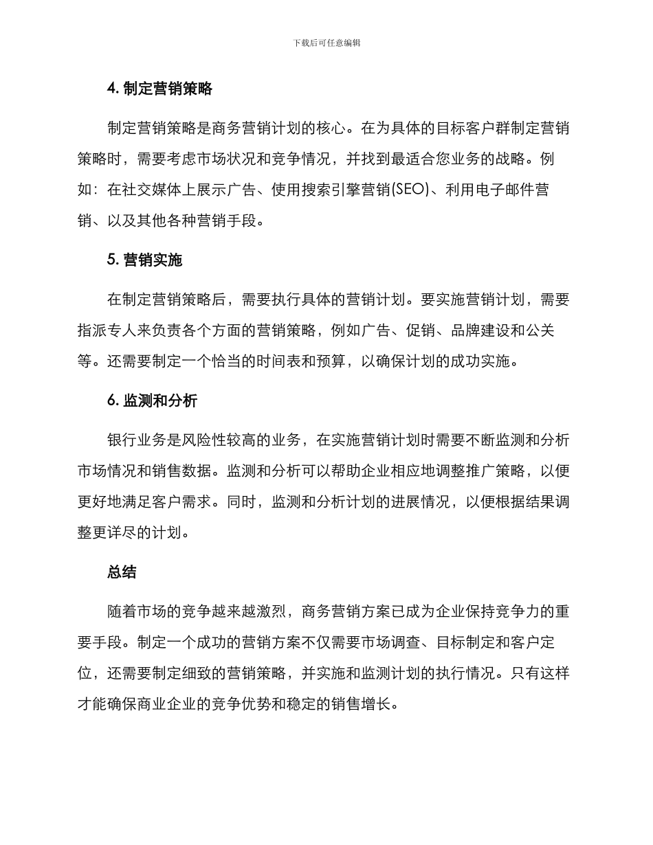 商务营销方案_第2页