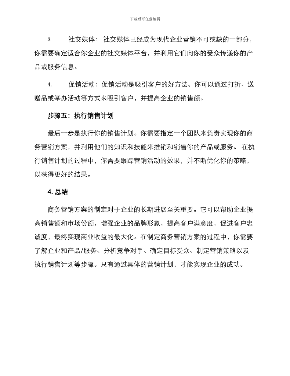 商务营销方案论文_第3页