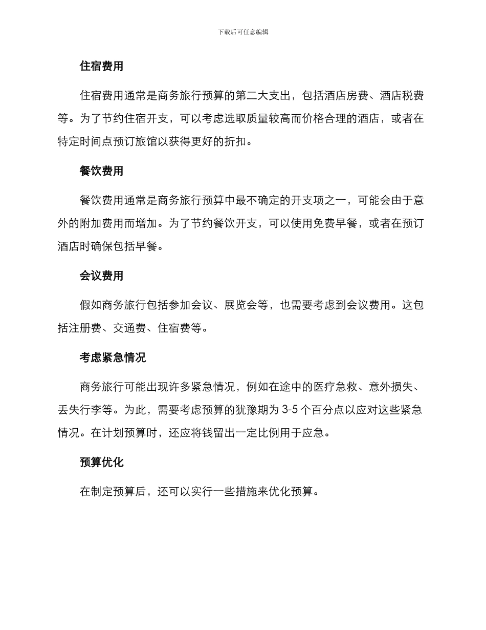 商务行程预算方案_第2页