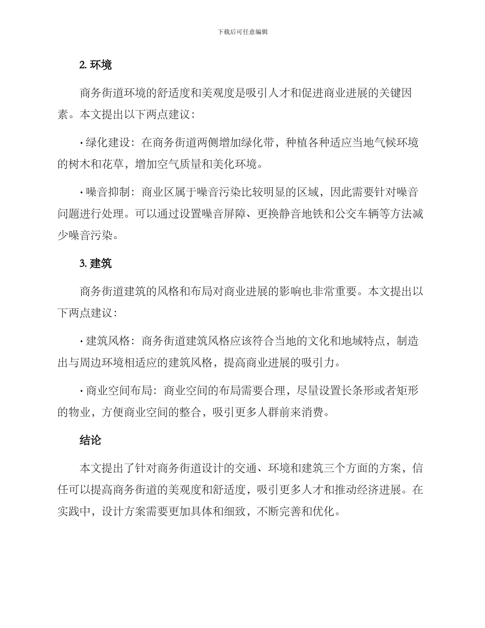 商务街道设计方案_第2页