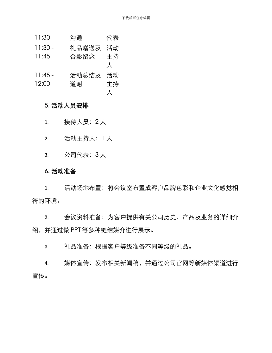 商务见面活动方案_第2页