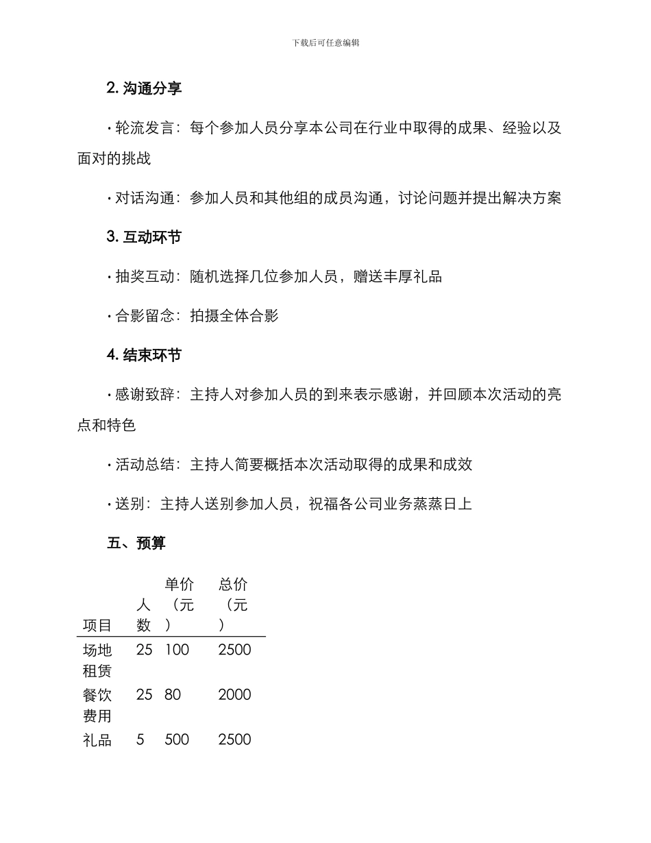 商务见面活动策划方案_第2页