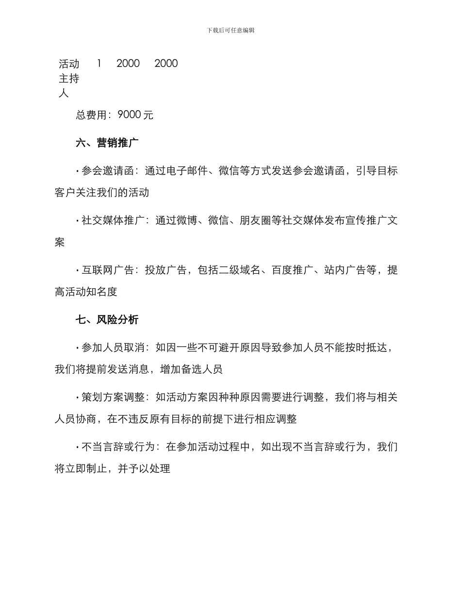 商务见面活动策划方案_第3页