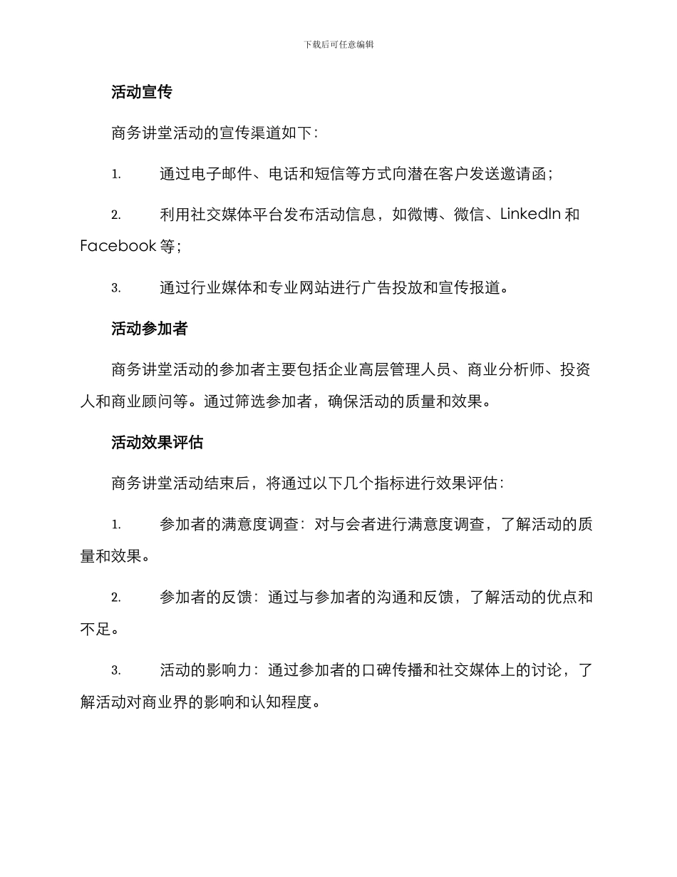 商务讲堂活动方案_第2页