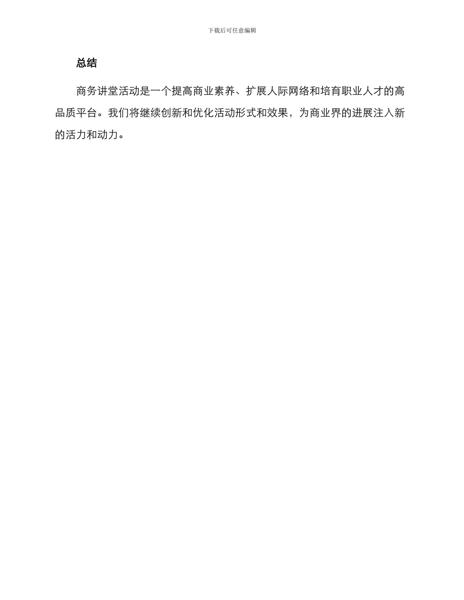 商务讲堂活动方案_第3页