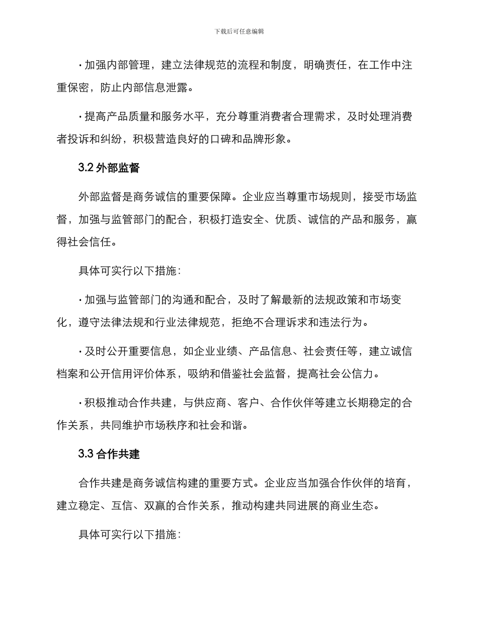 商务诚信构建方案_第2页