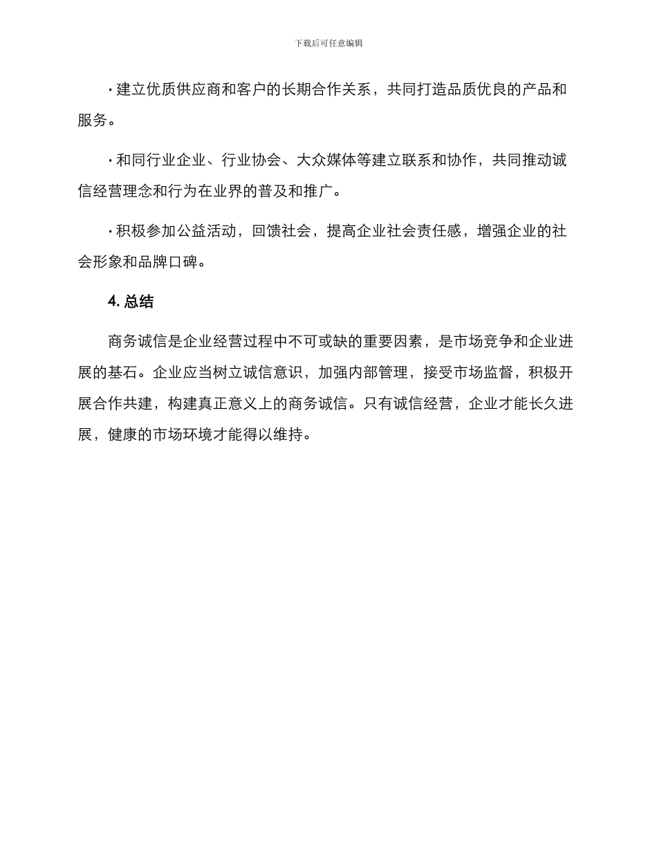 商务诚信构建方案_第3页