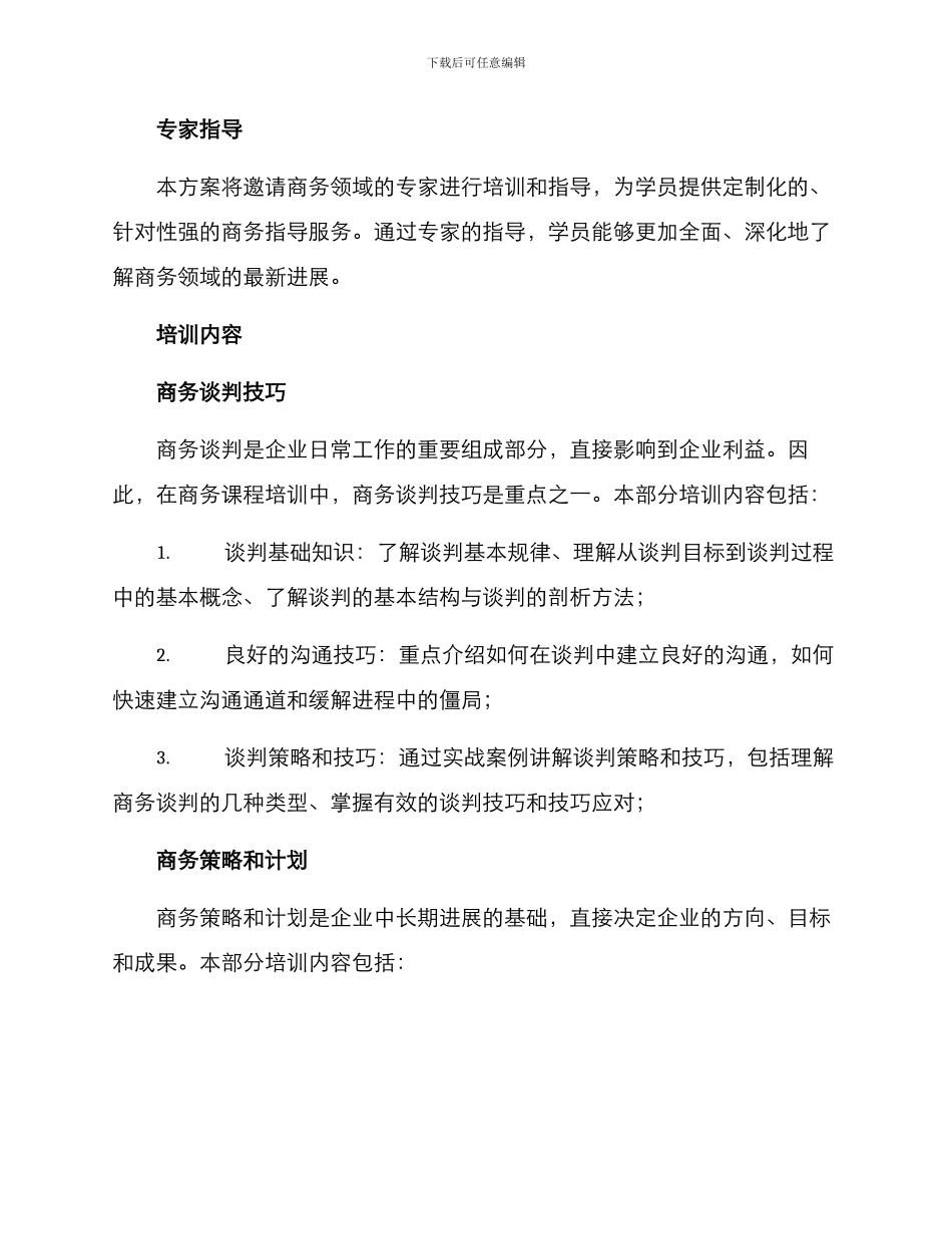 商务课题培训方案_第2页