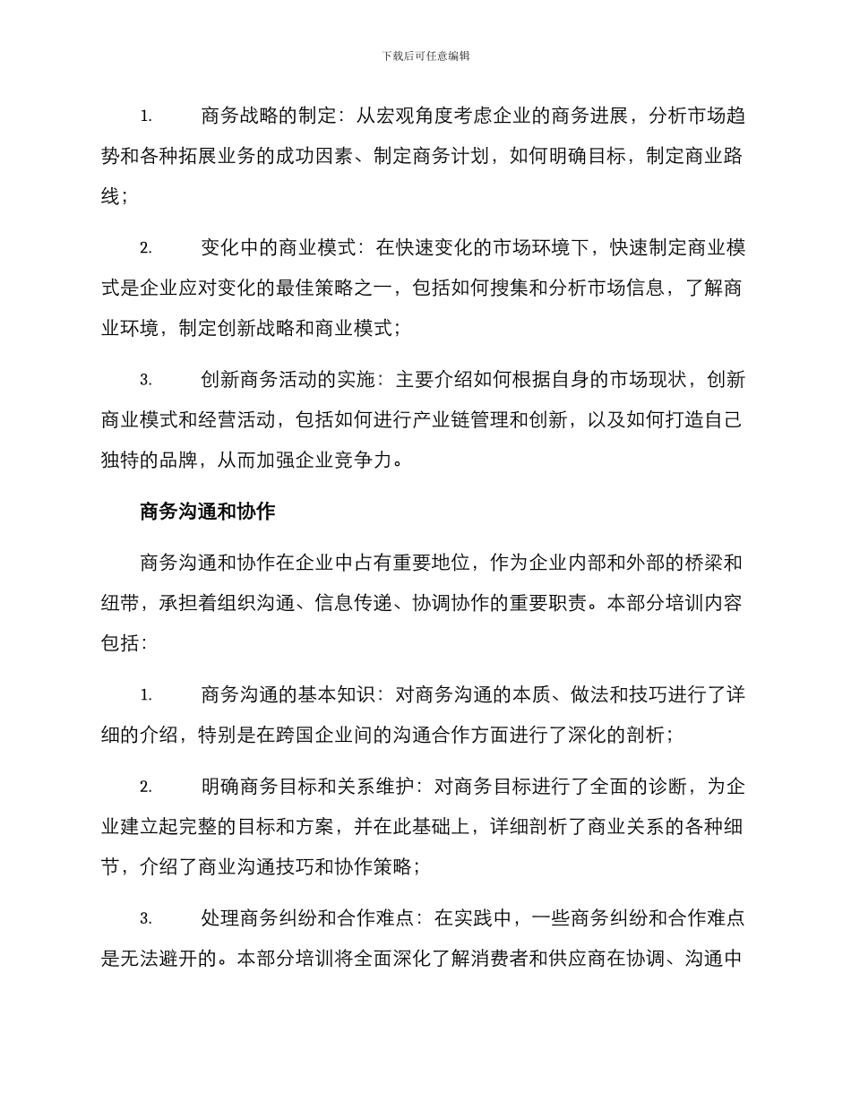 商务课题培训方案_第3页