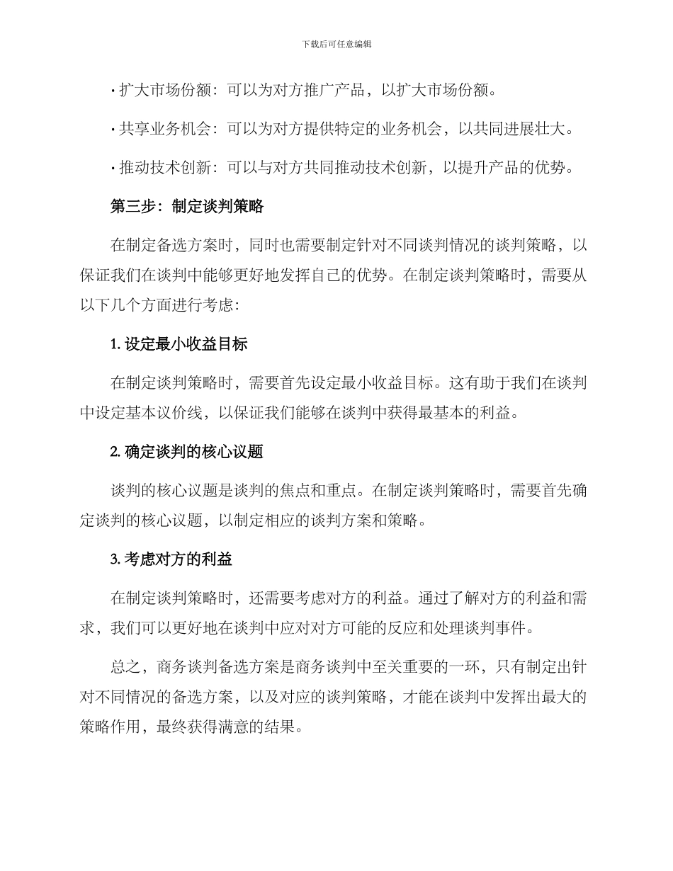 商务谈判备选方案_第3页