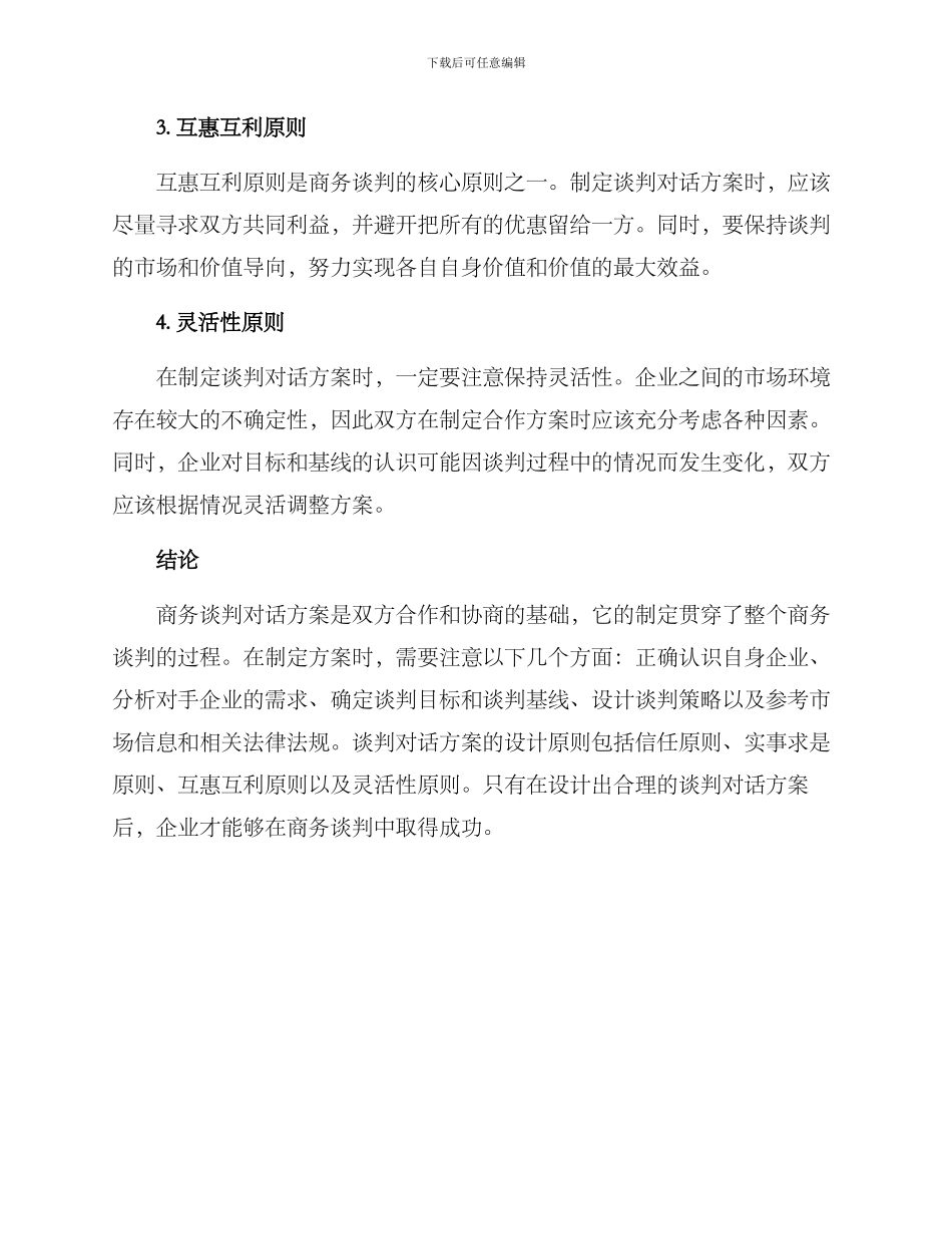 商务谈判对话方案_第3页