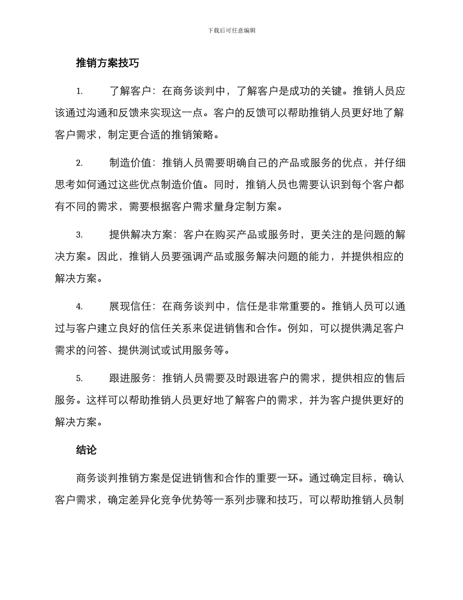 商务谈判推销方案_第2页