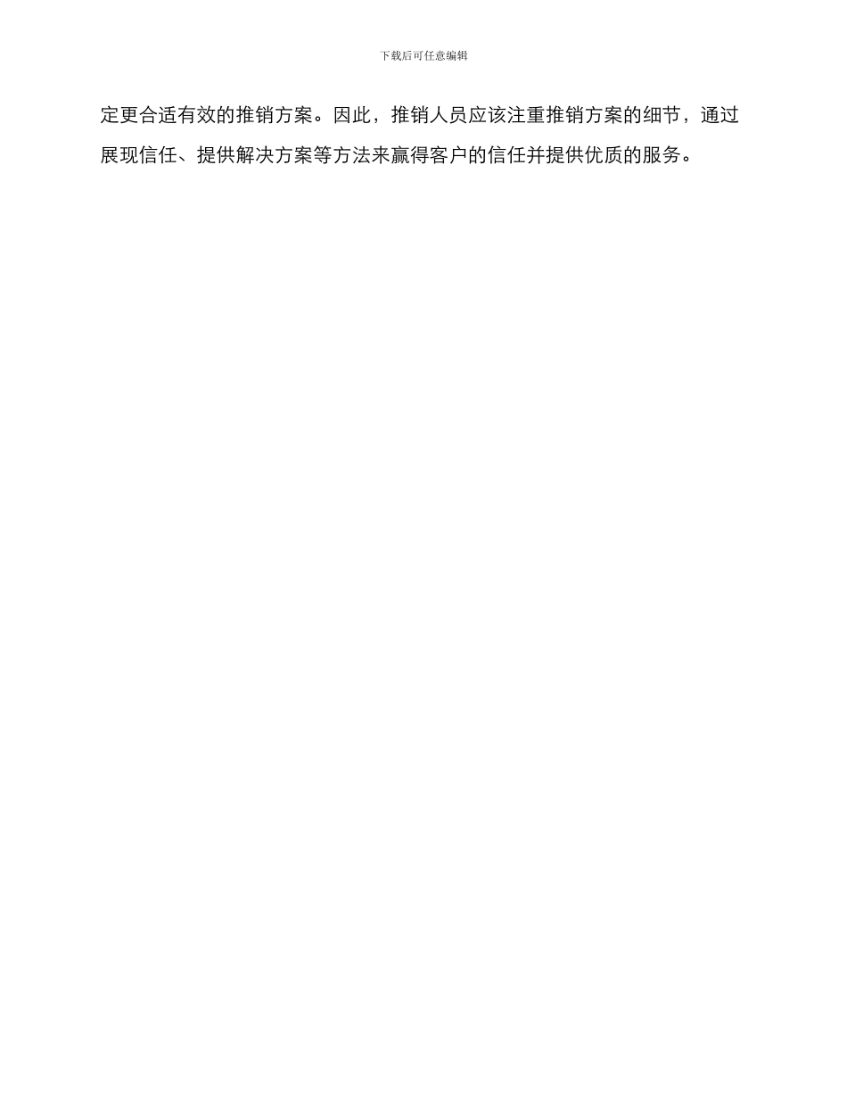 商务谈判推销方案_第3页