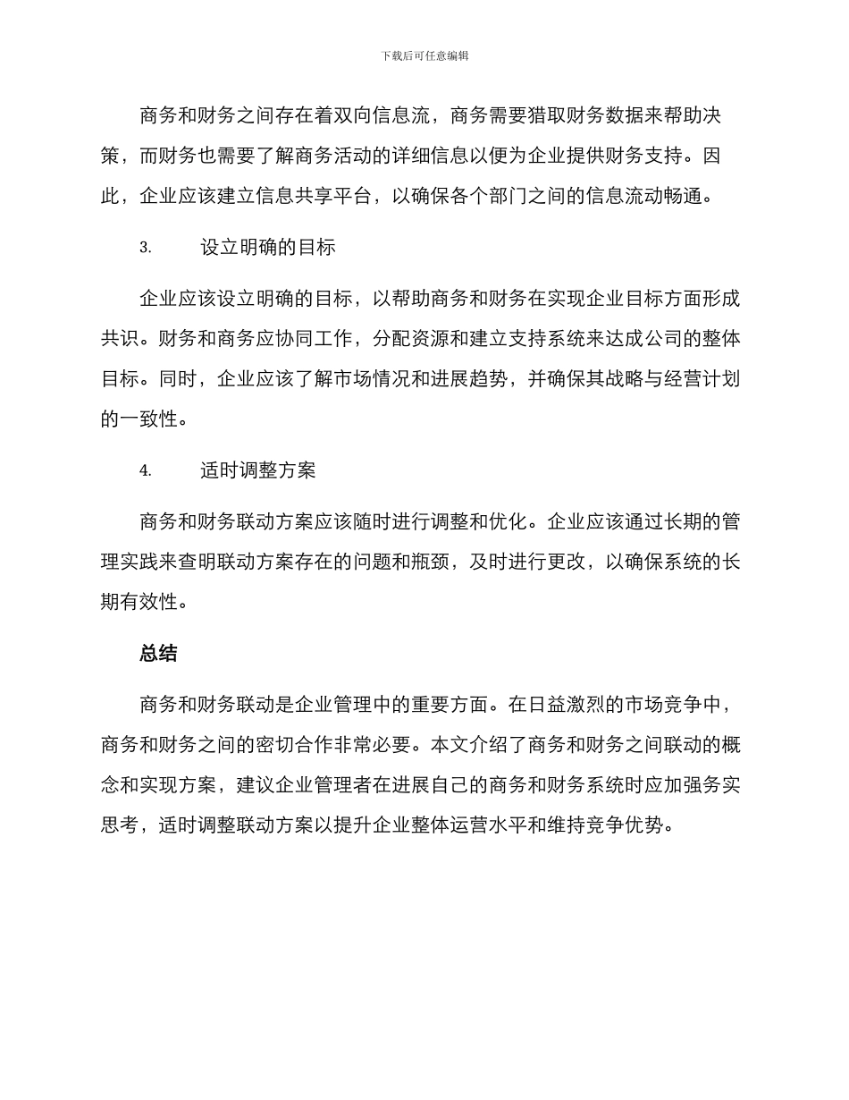 商务财务联动方案_第2页