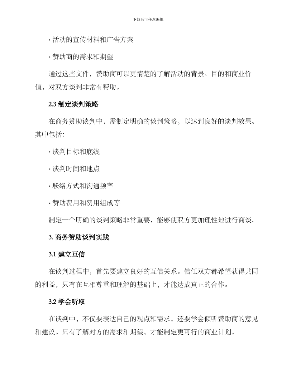 商务赞助谈判方案_第2页