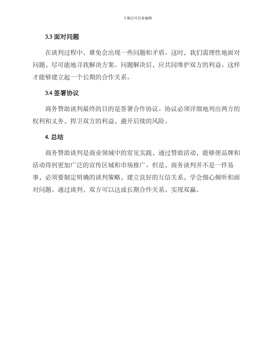 商务赞助谈判方案_第3页