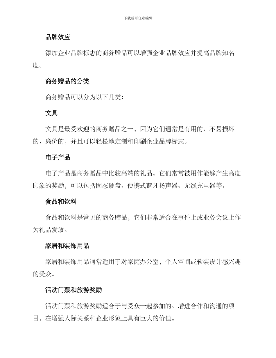 商务赠品方案_第2页