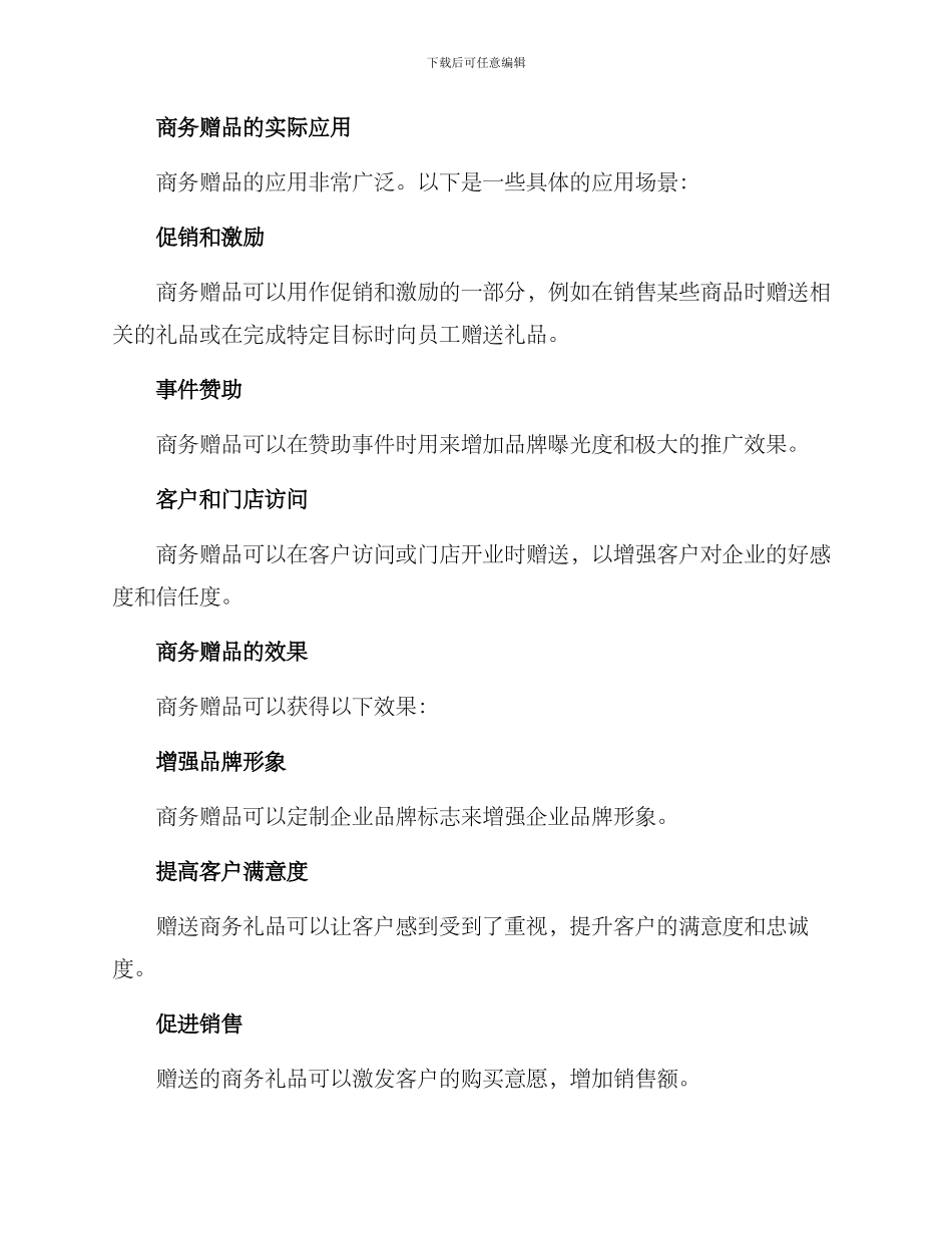 商务赠品方案_第3页