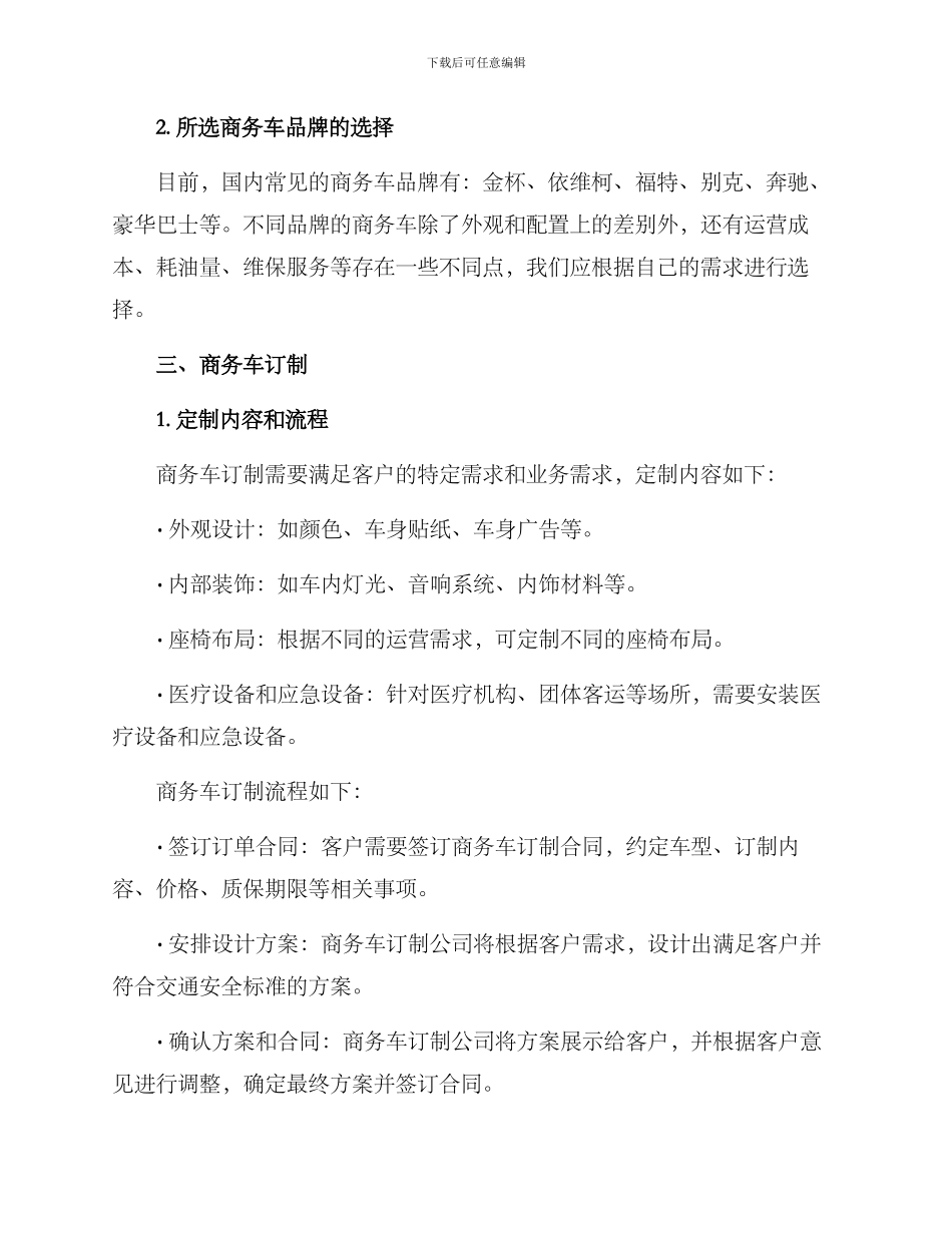 商务车订制销售方案_第2页