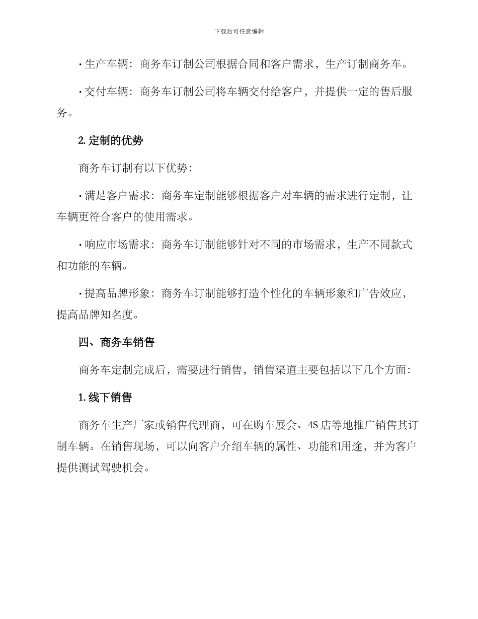 商务车订制销售方案_第3页
