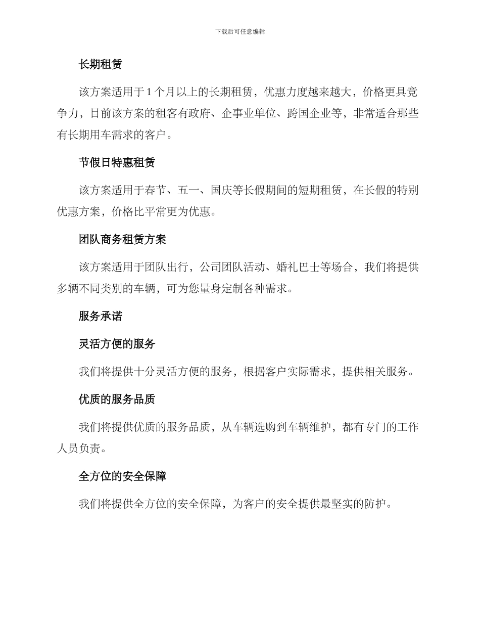 商务车辆租赁服务方案_第3页
