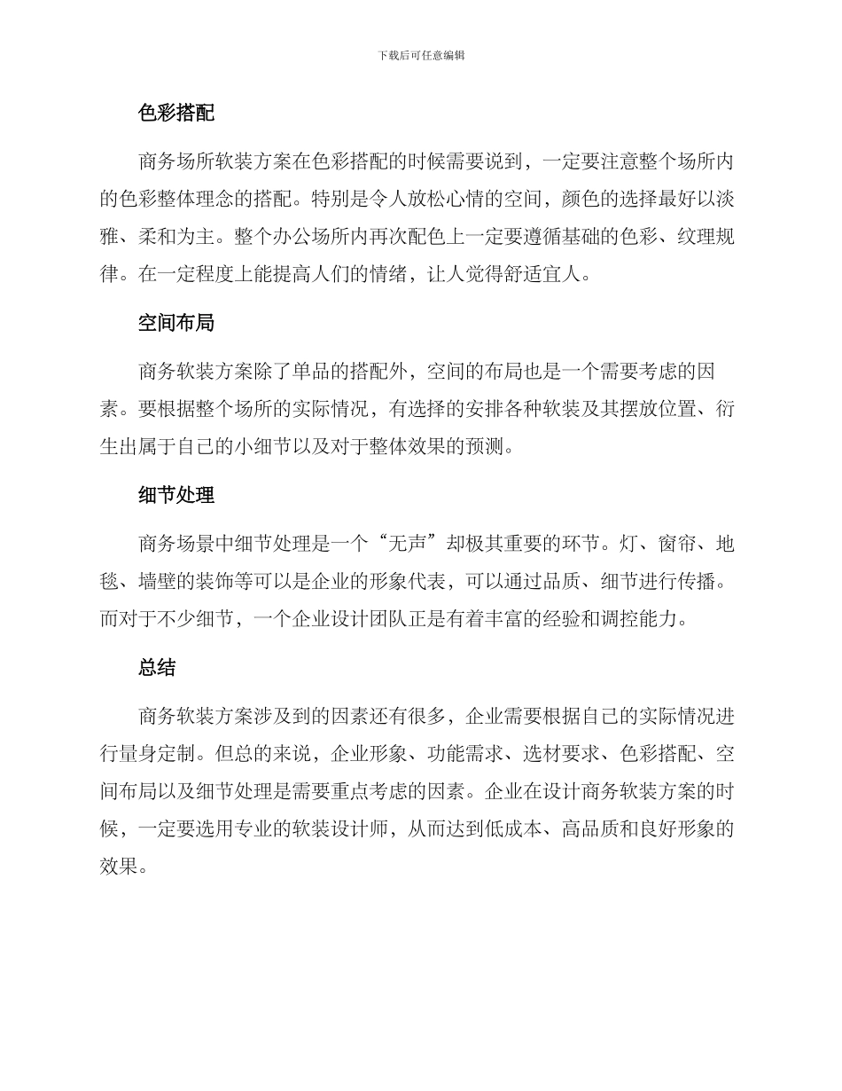 商务软装方案_第2页