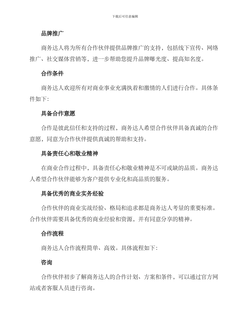 商务达人合作方案_第2页