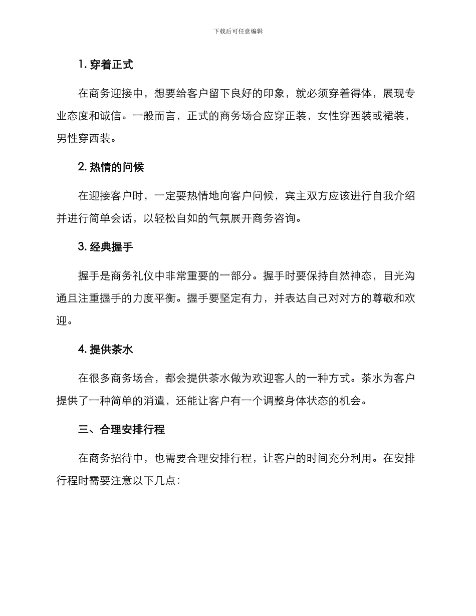 商务迎接方案_第2页