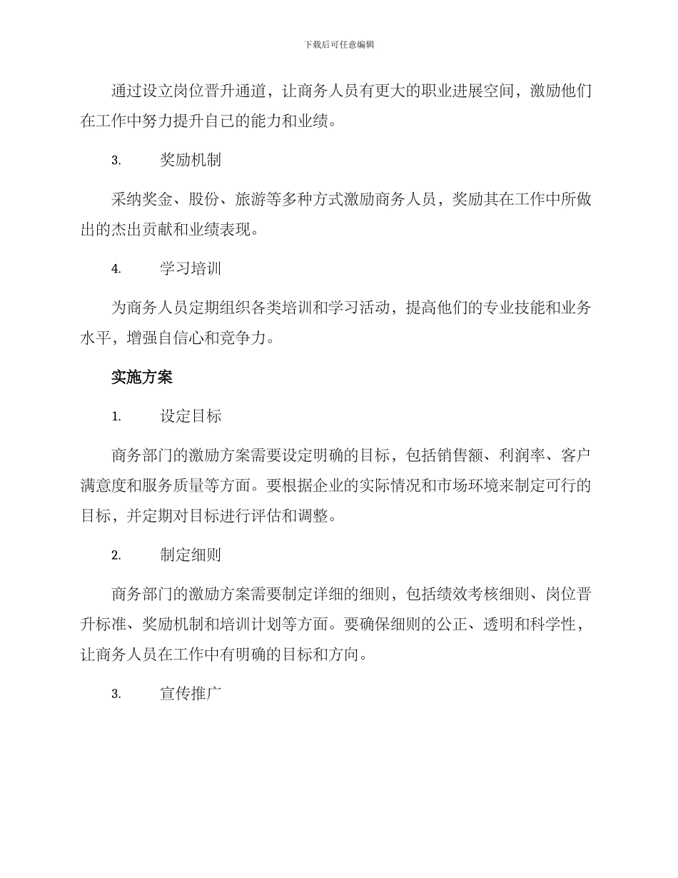 商务部门激励方案_第2页