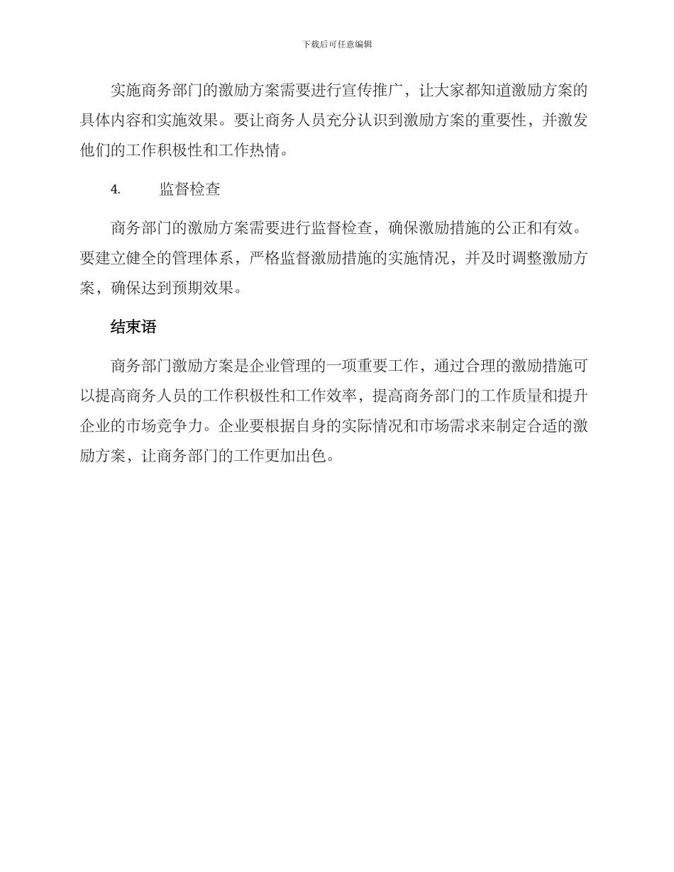 商务部门激励方案_第3页