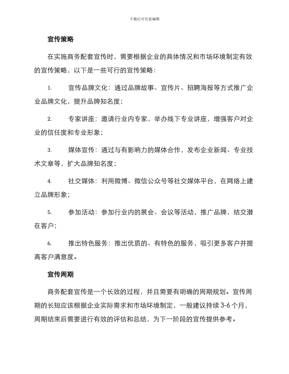 商务配套宣传方案_第2页