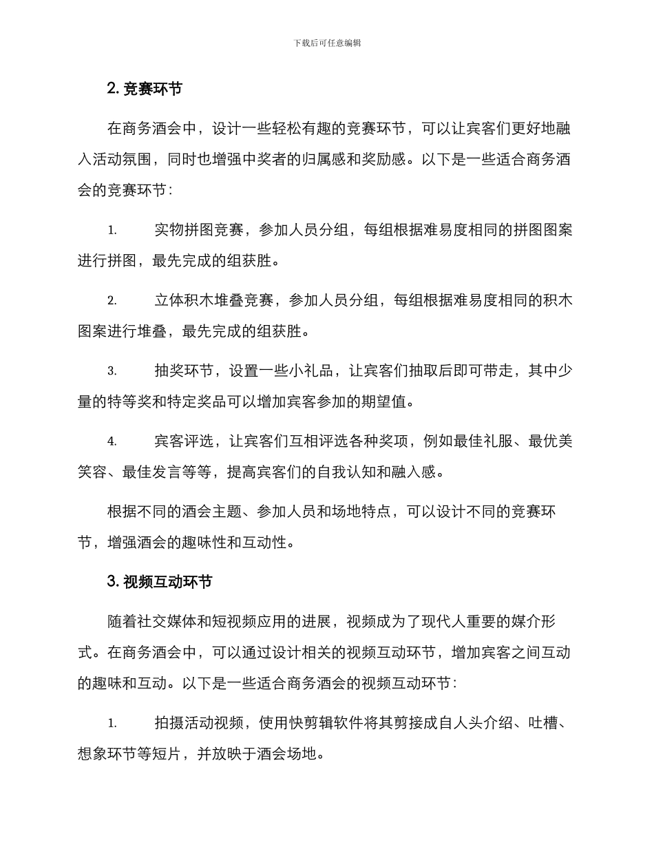 商务酒会入场互动方案_第2页
