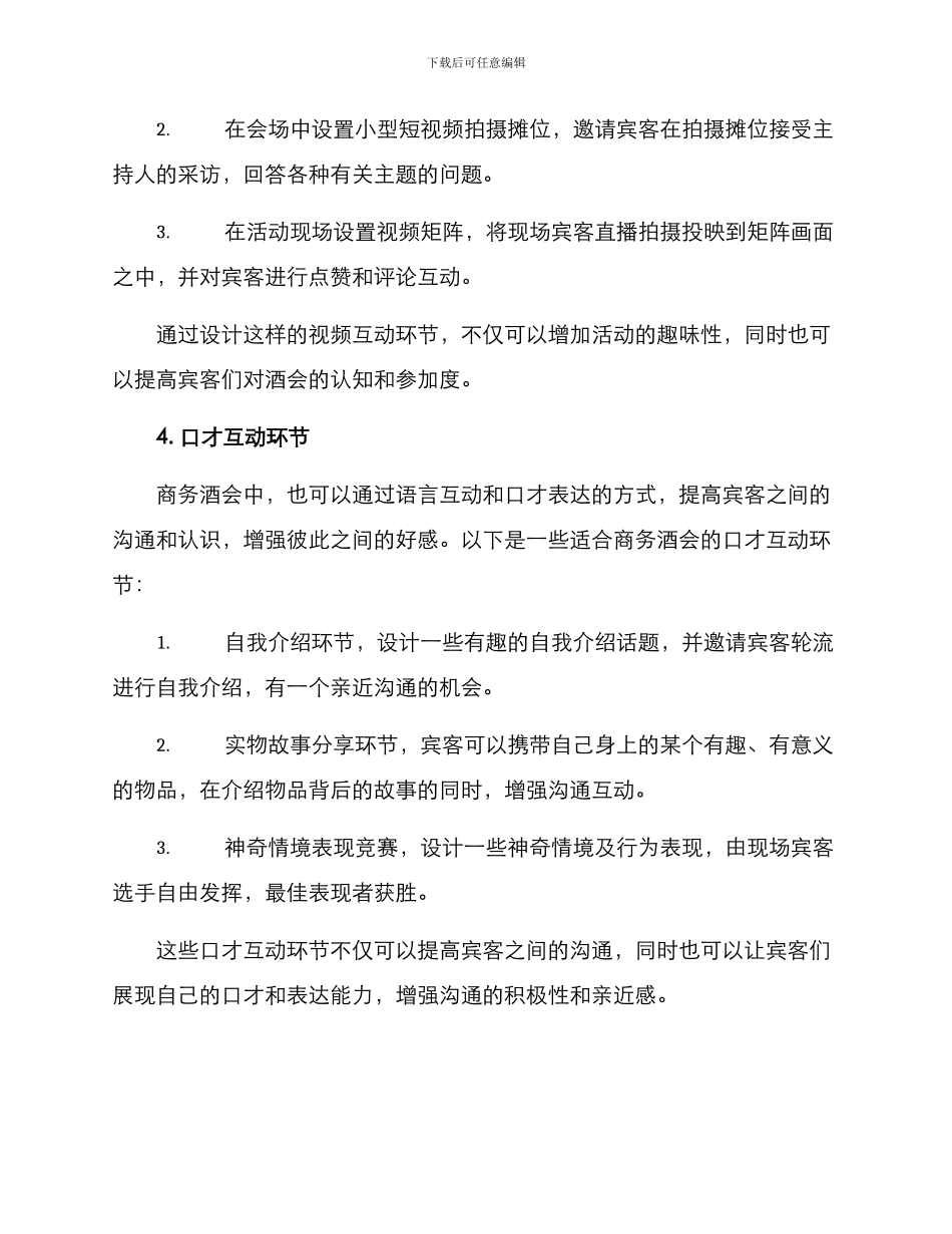 商务酒会入场互动方案_第3页