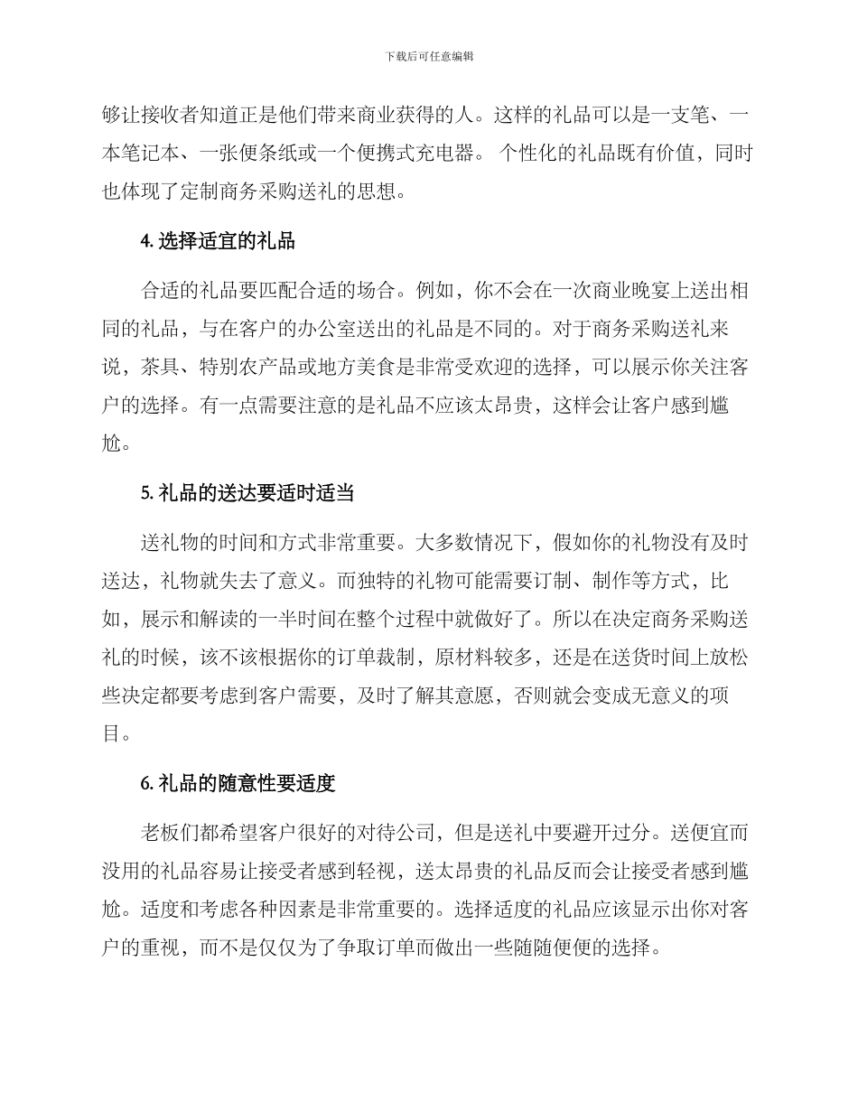 商务采购送礼方案_第2页