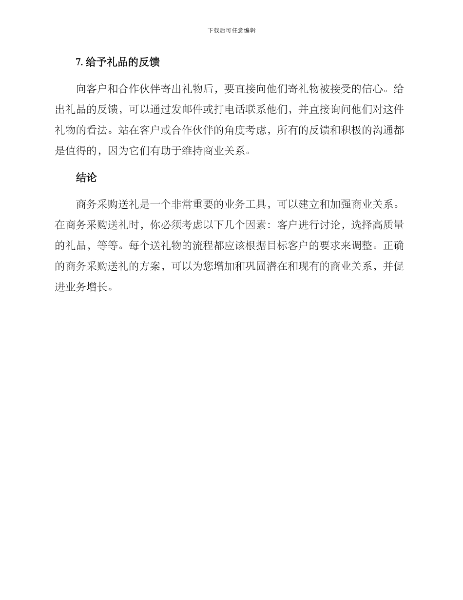 商务采购送礼方案_第3页