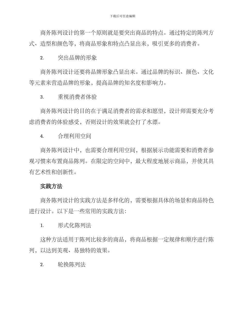 商务陈列设计方案_第2页