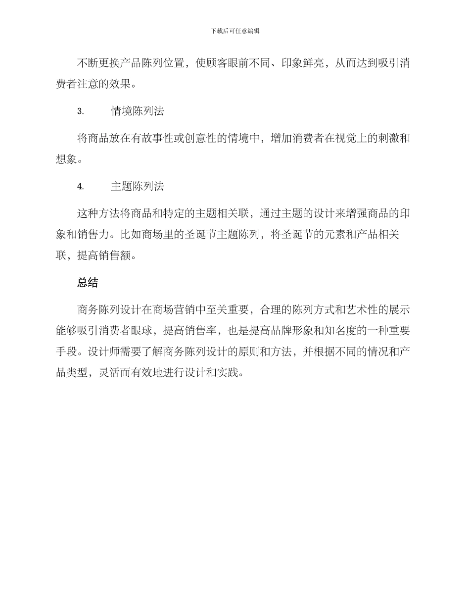 商务陈列设计方案_第3页