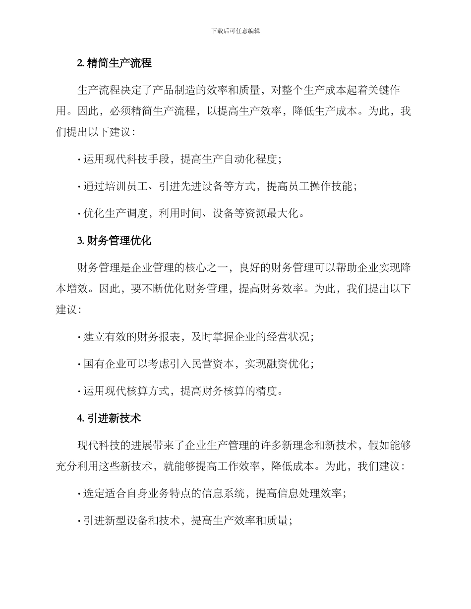 商务降本计划方案_第2页