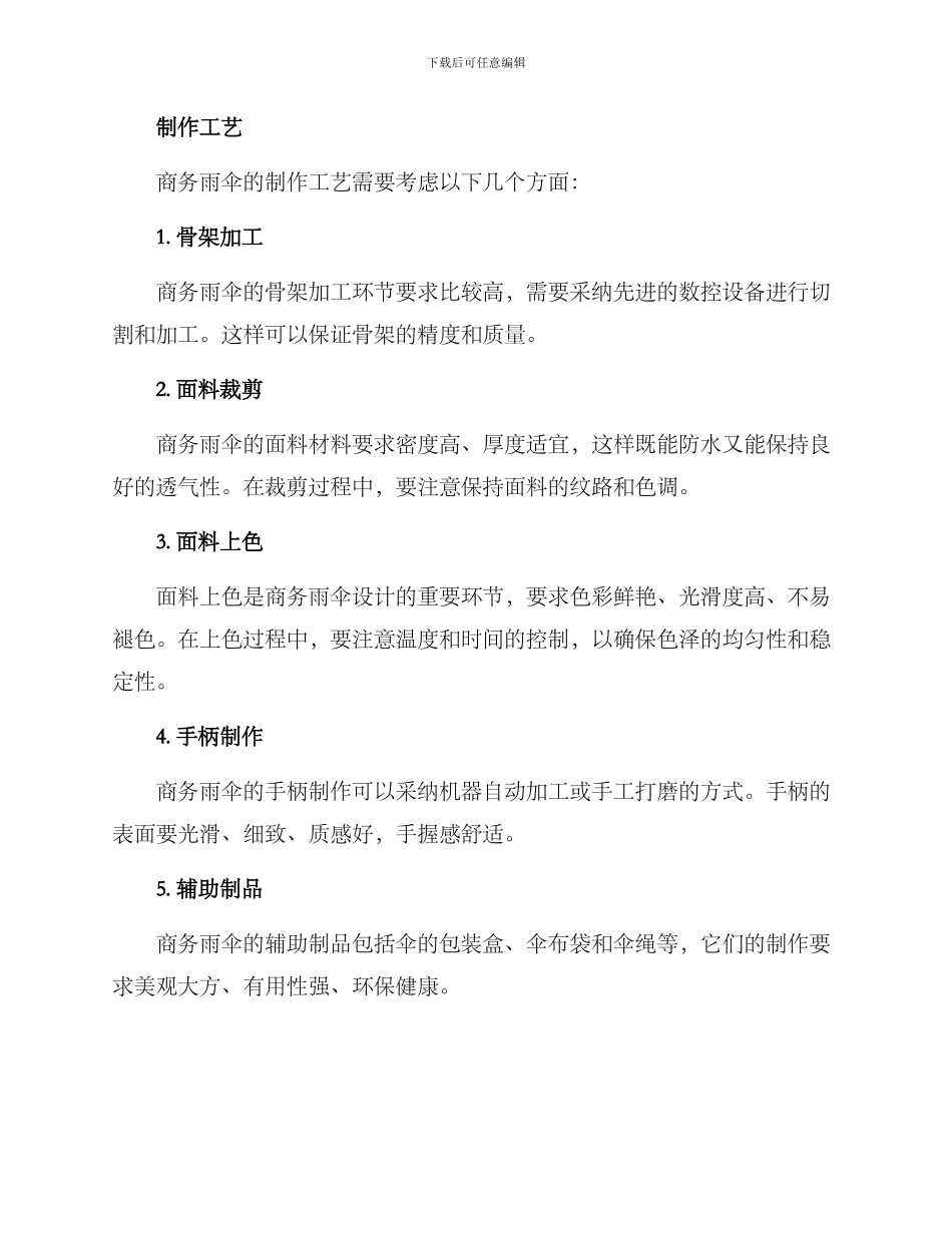 商务雨伞设计方案_第3页