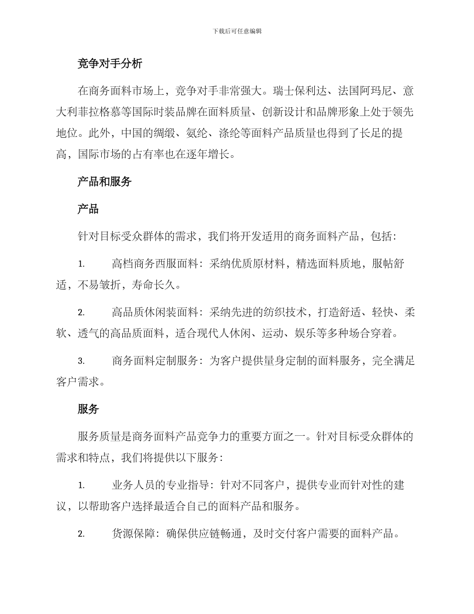 商务面料企划方案_第2页